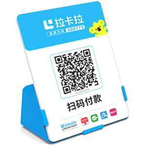 鞍山拉卡拉全能收款Q码